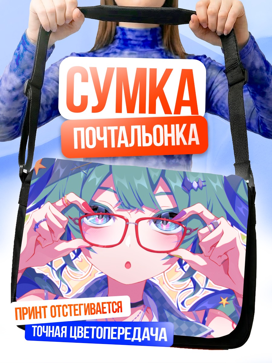Сумка-почтальонка Мику Хацунэ в очках
