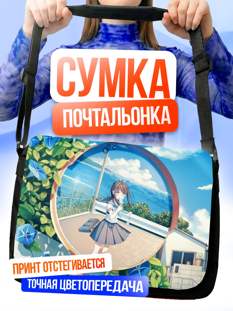 Сумка-почтальонка Девушка в зеркале