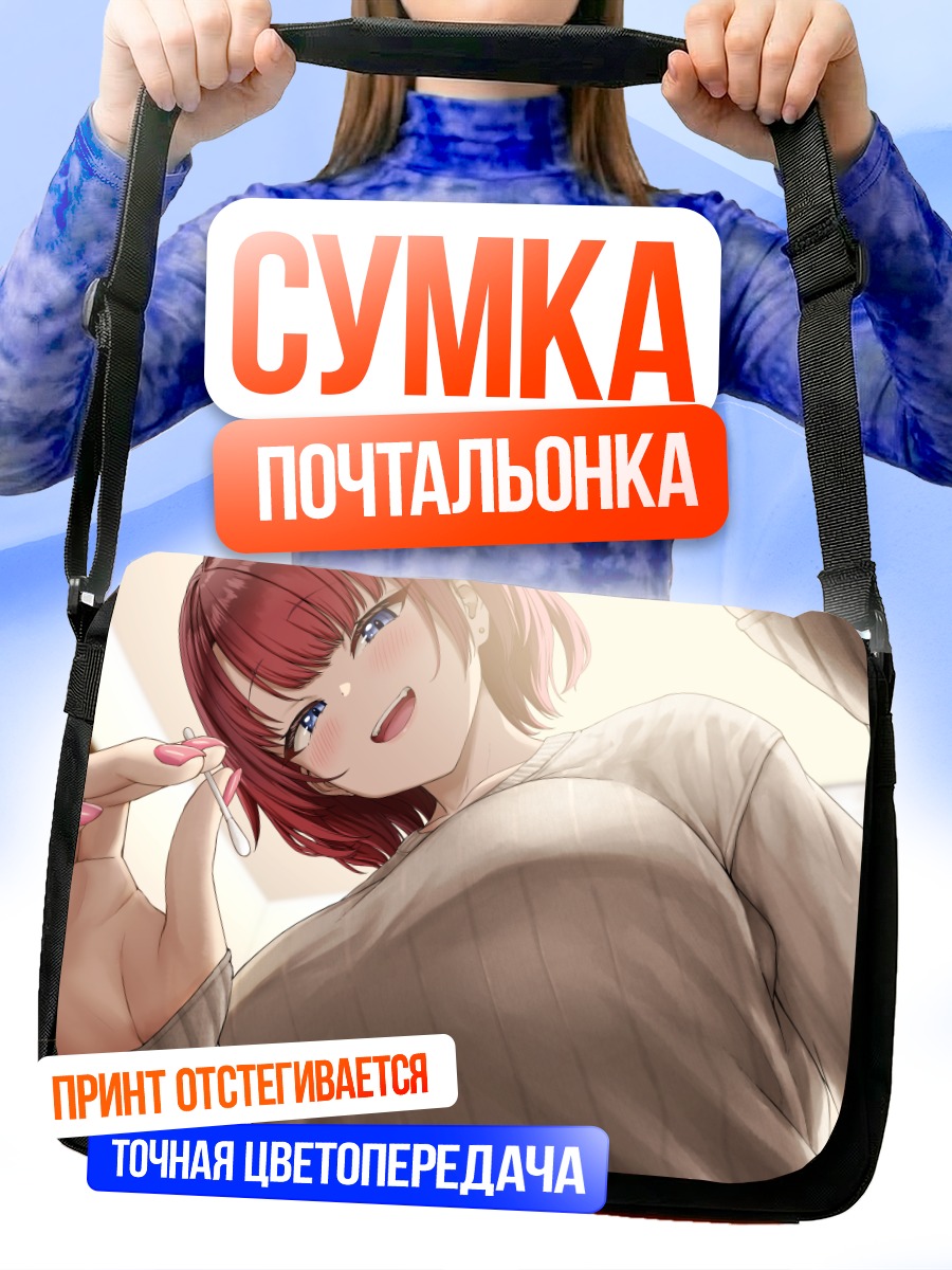 Сумка-почтальонка Рыжеволосая девушка с клыком