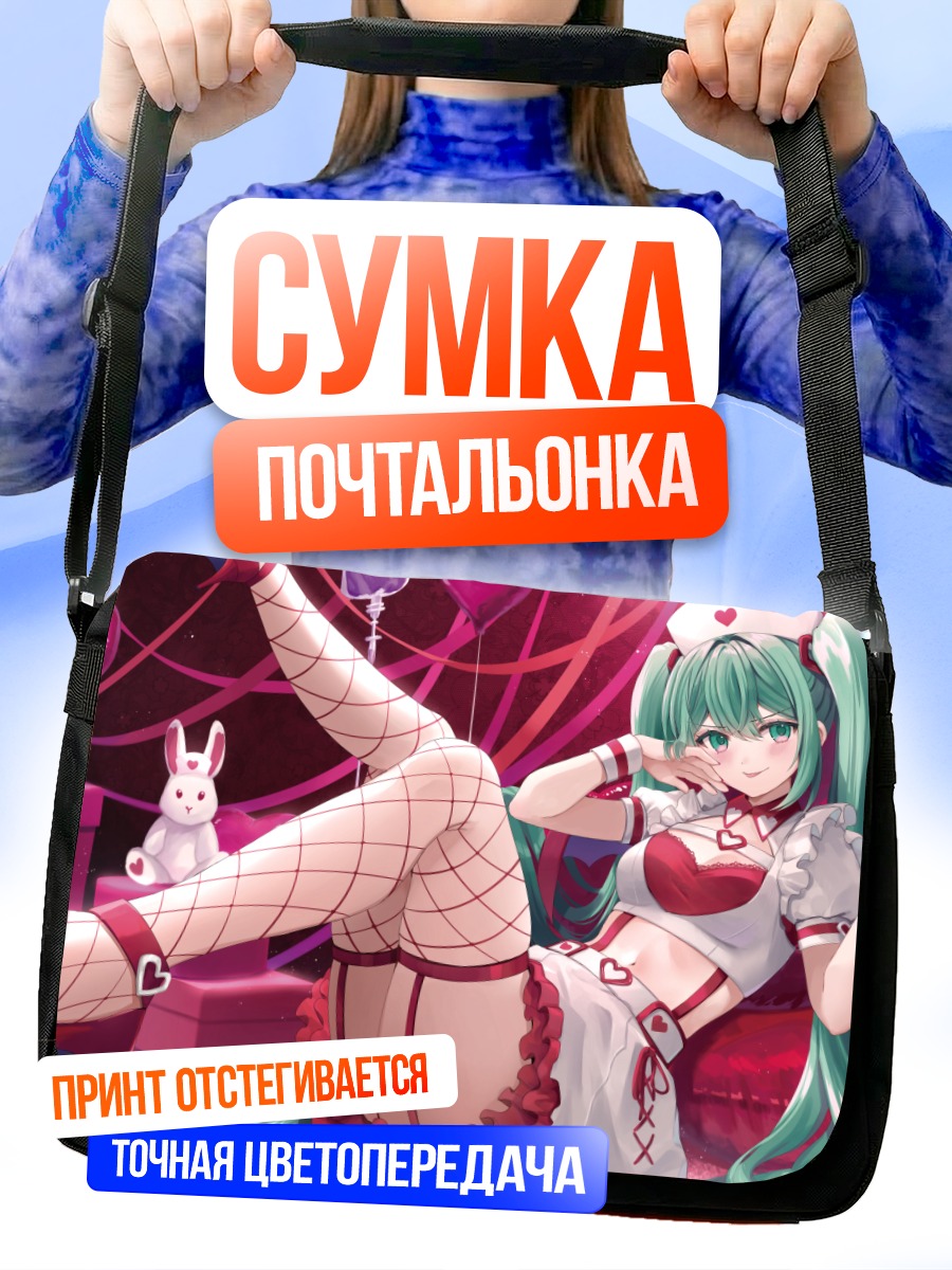 Сумка-почтальонка Мику Хацунэ медсестра