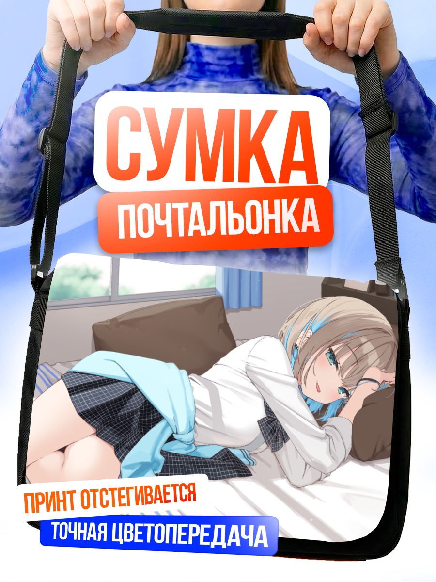 Сумка-почтальонка Девушка в форме