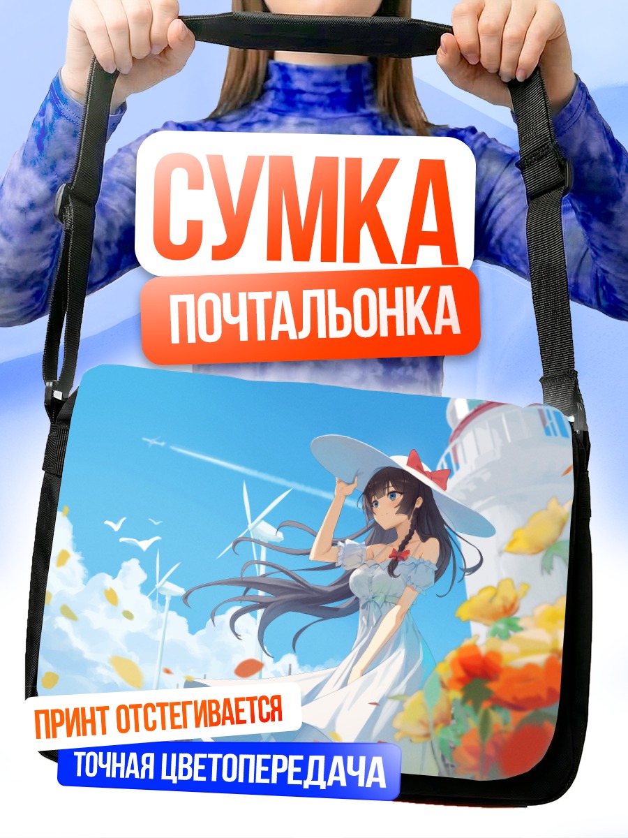 Сумка-почтальонка Хина Шираюки в платье