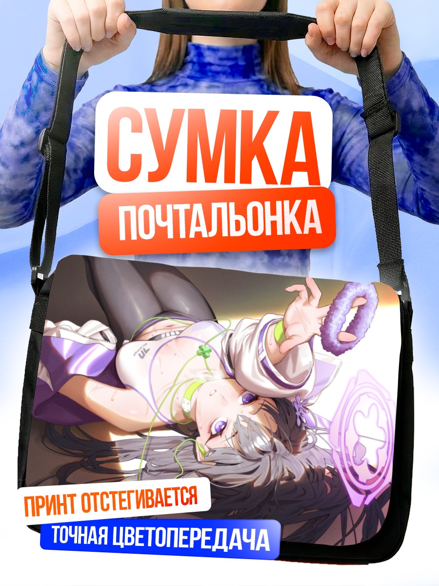 Сумка-почтальонка Сумирэ Отохана в лучах