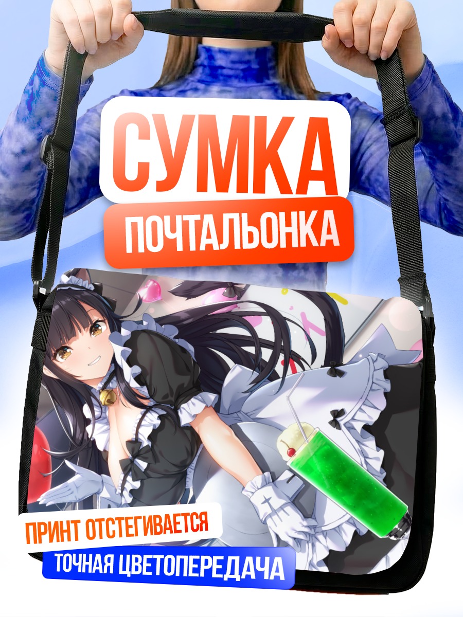 Сумка-почтальонка Эйко Хигаки в горничной