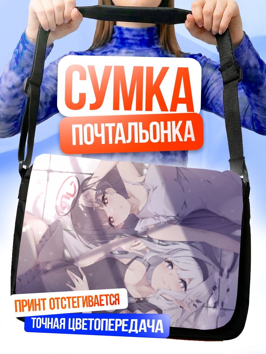 Сумка-почтальонка Химари и Рио