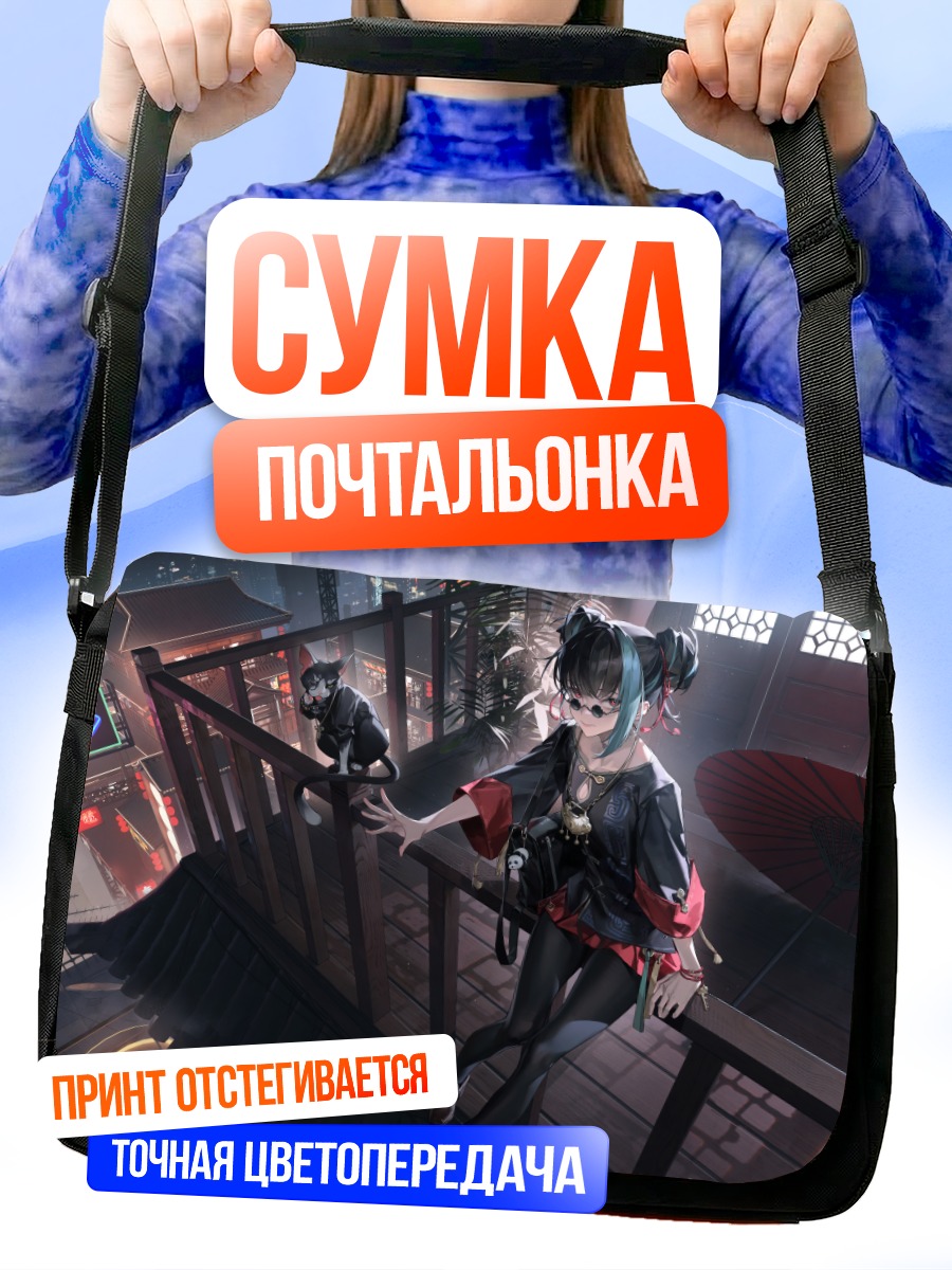 Сумка-почтальонка Девушка в городе