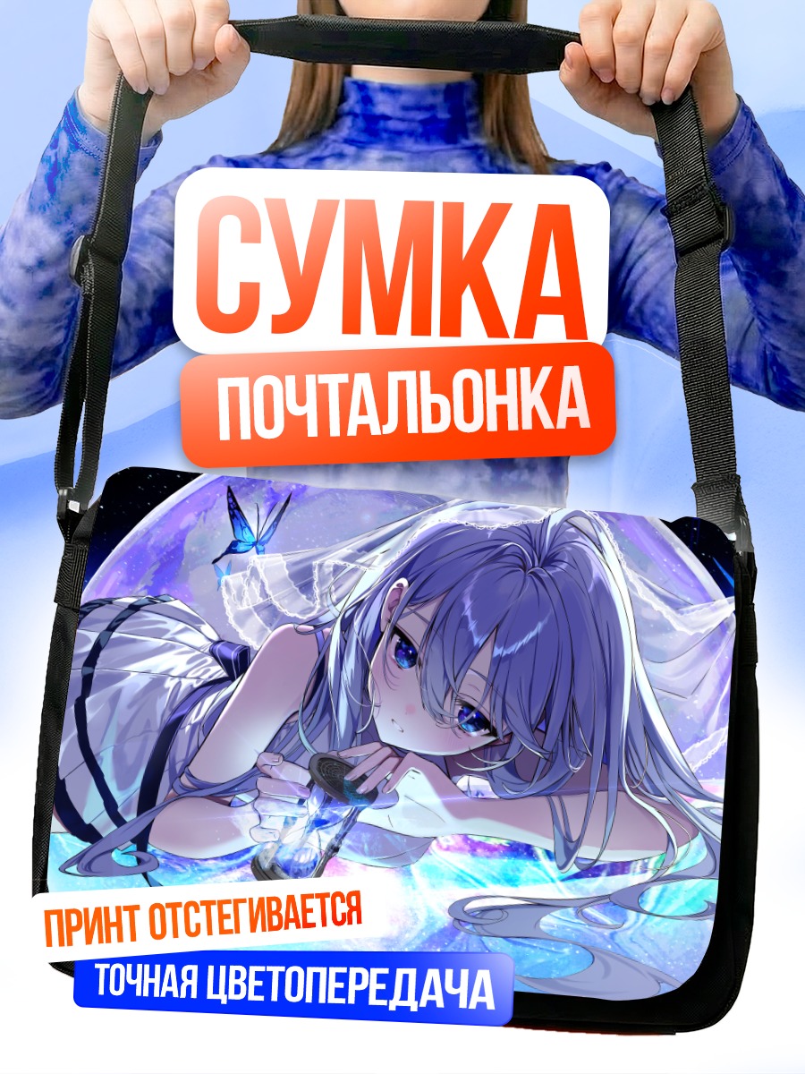 Сумка-почтальонка Девушка под луной
