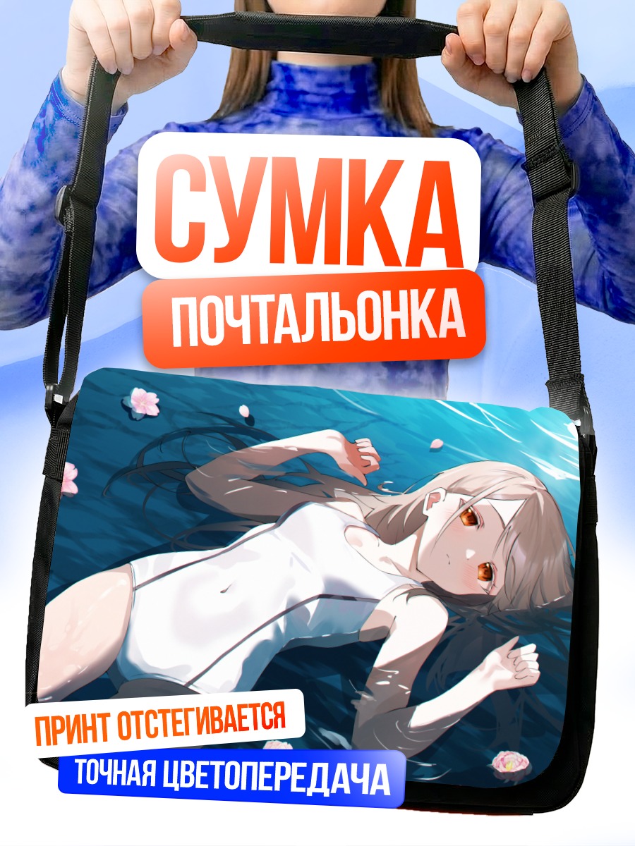 Сумка-почтальонка Хиро Шиносава в воде