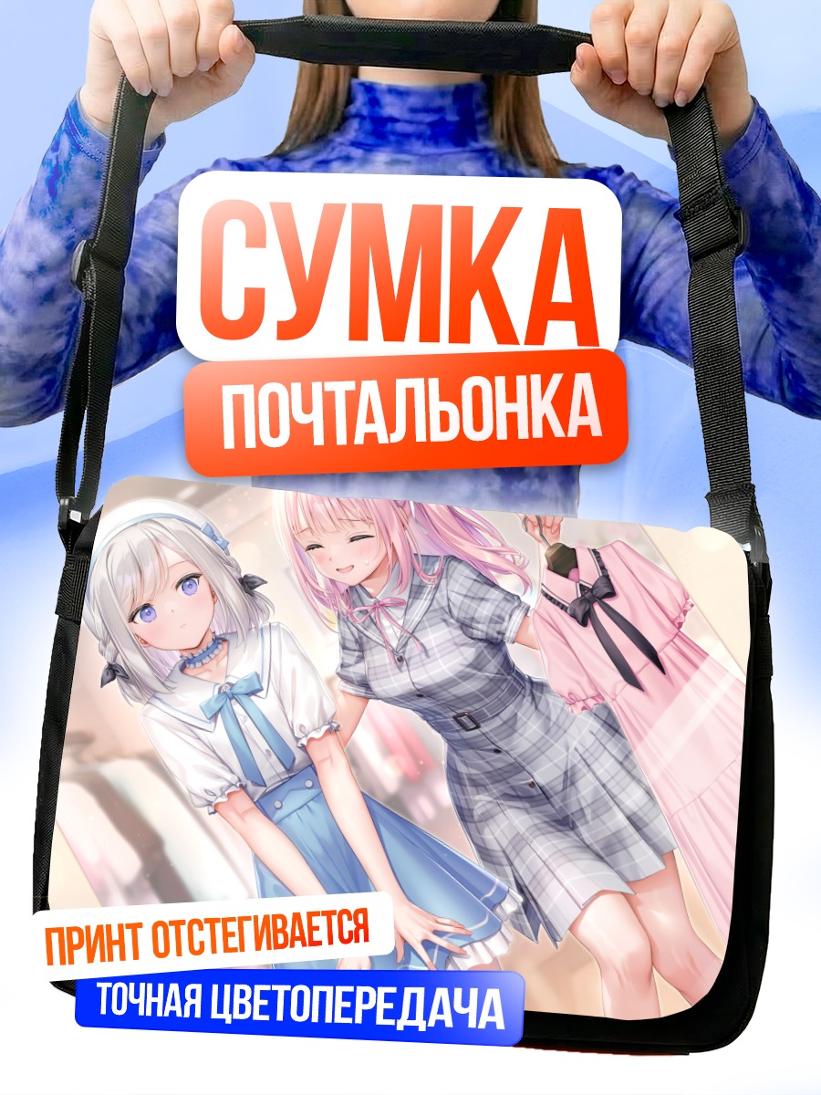 Сумка-почтальонка Акари Химено и Юи Катагири
