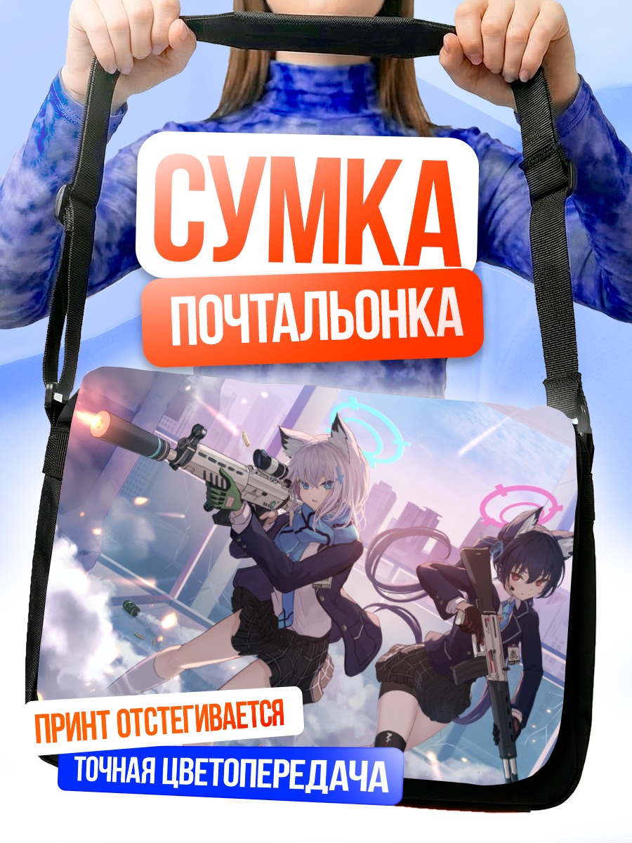 Сумка-почтальонка Серика и Широко
