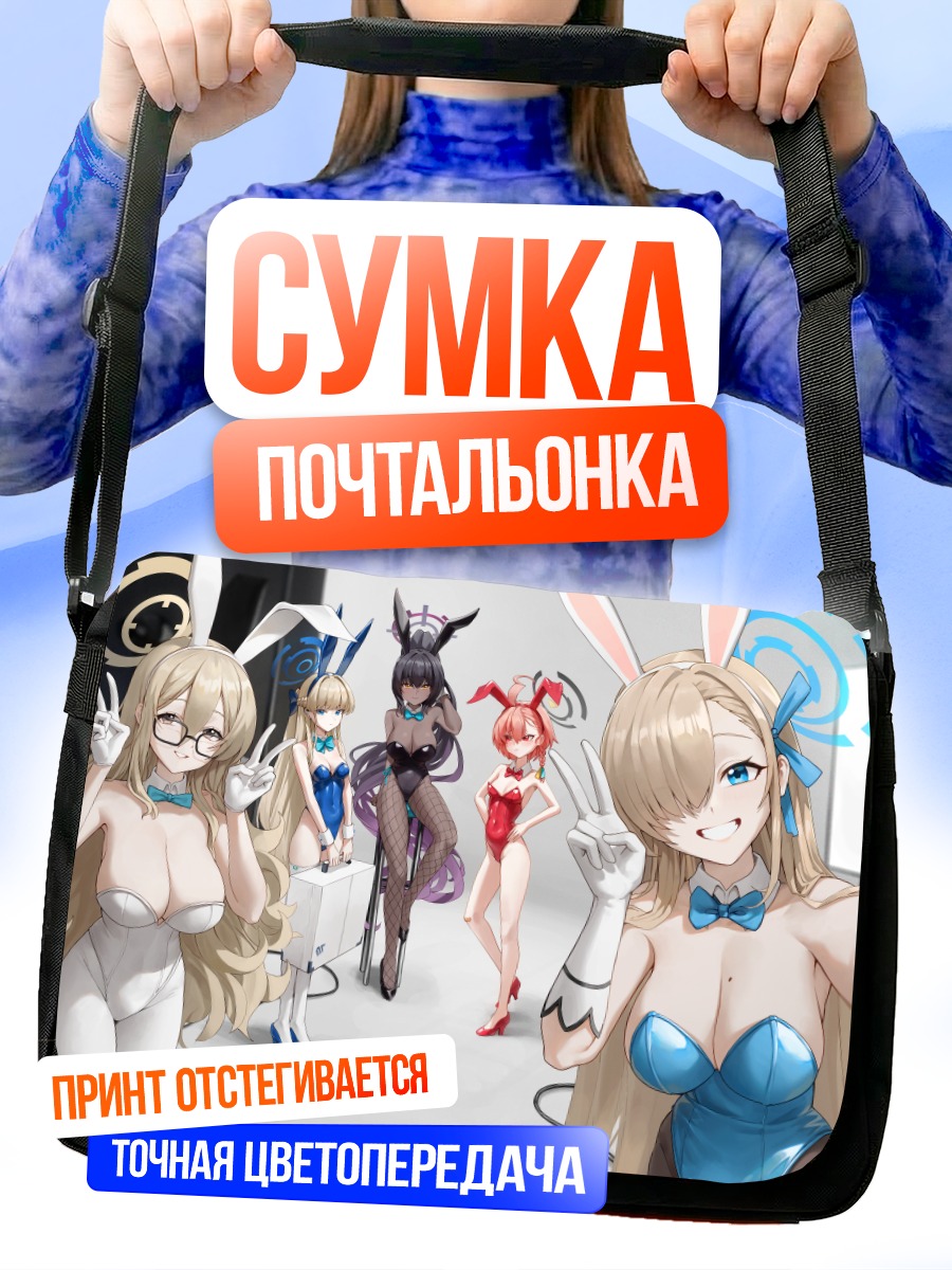 Сумка-почтальонка Токи Асума и подруги