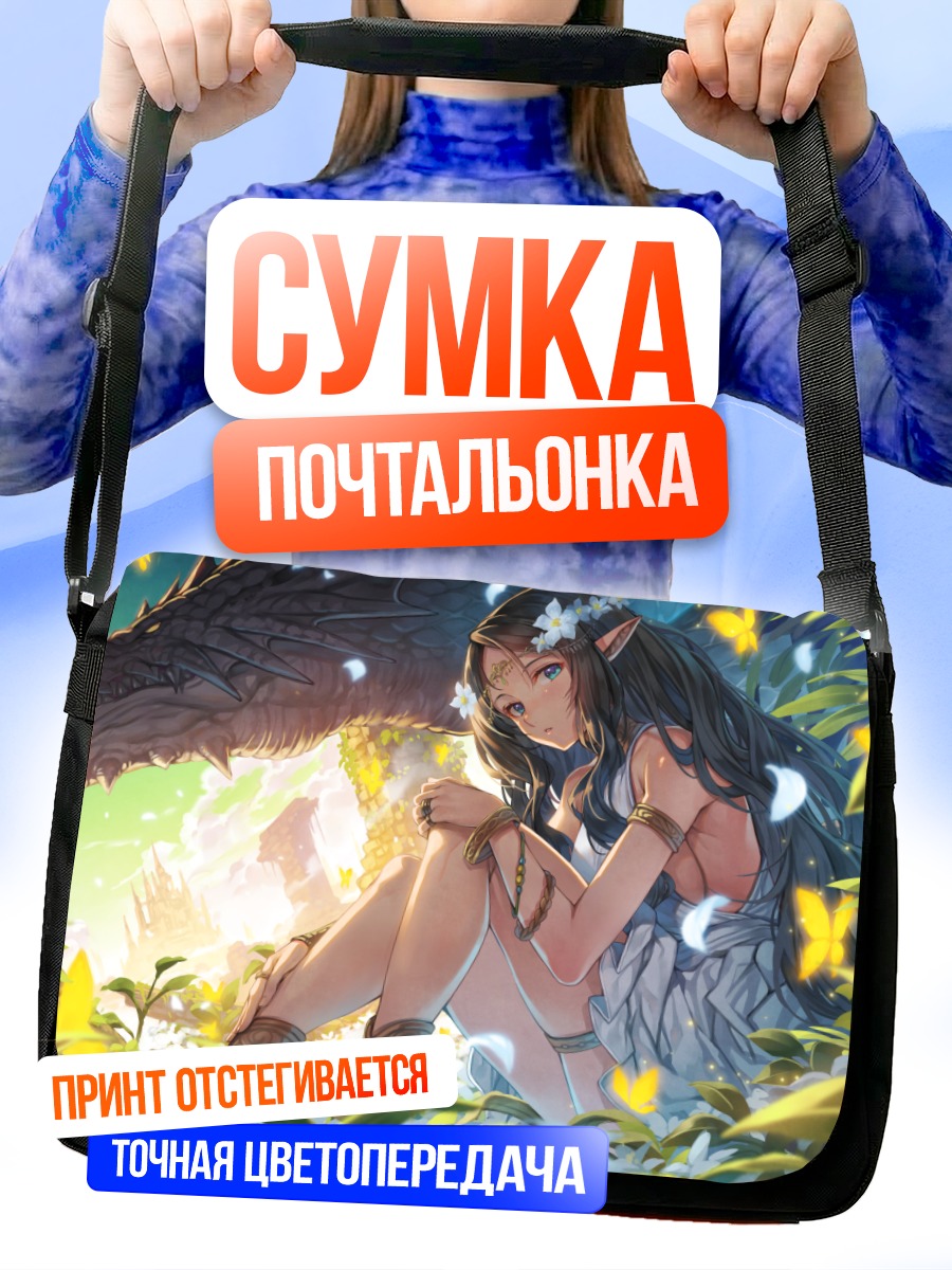 Сумка-почтальонка Девушка с драконом