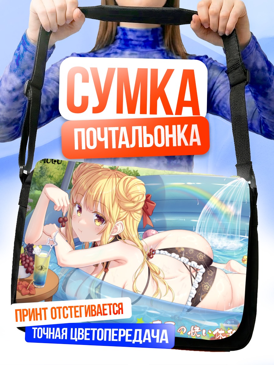 Сумка-почтальонка Мукуро Хошимия в бассейне