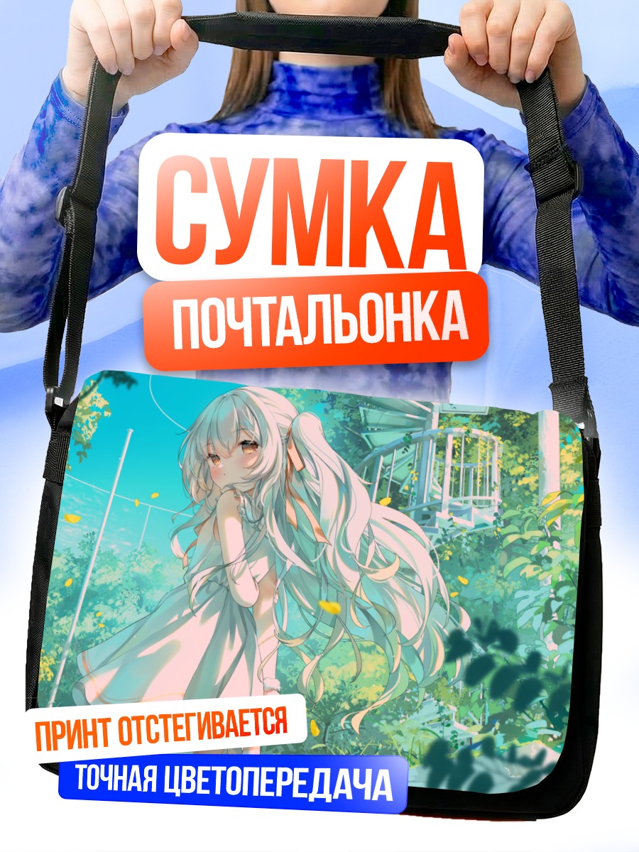 Сумка-почтальонка Девушка в облаках