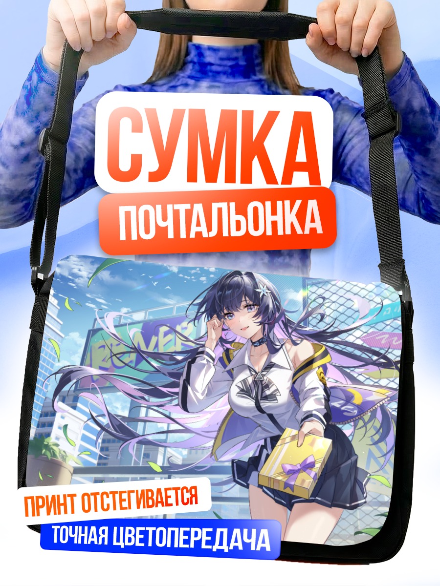 Сумка-почтальонка Девушка в городе