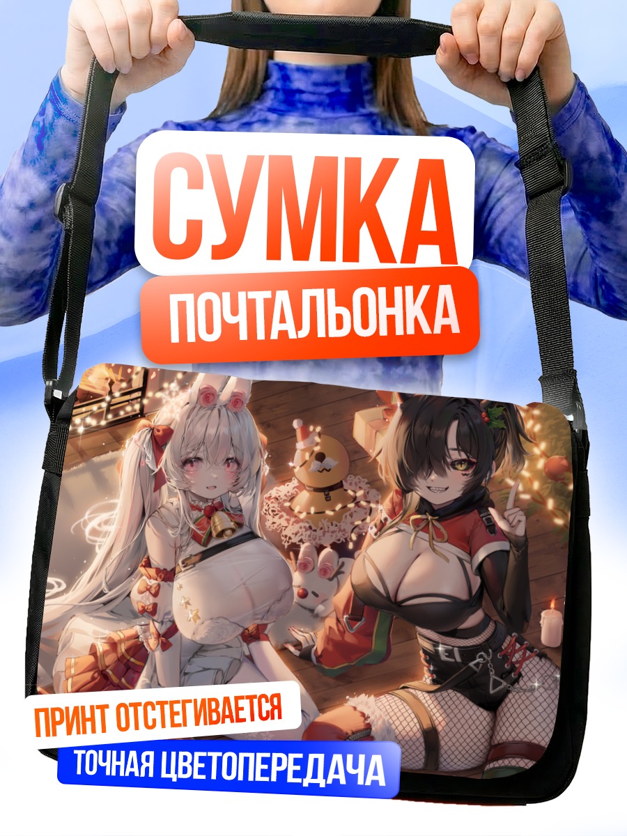 Сумка-почтальонка Девушки с тортом