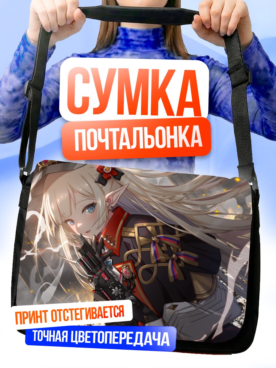 Сумка-почтальонка Мириам с оружием