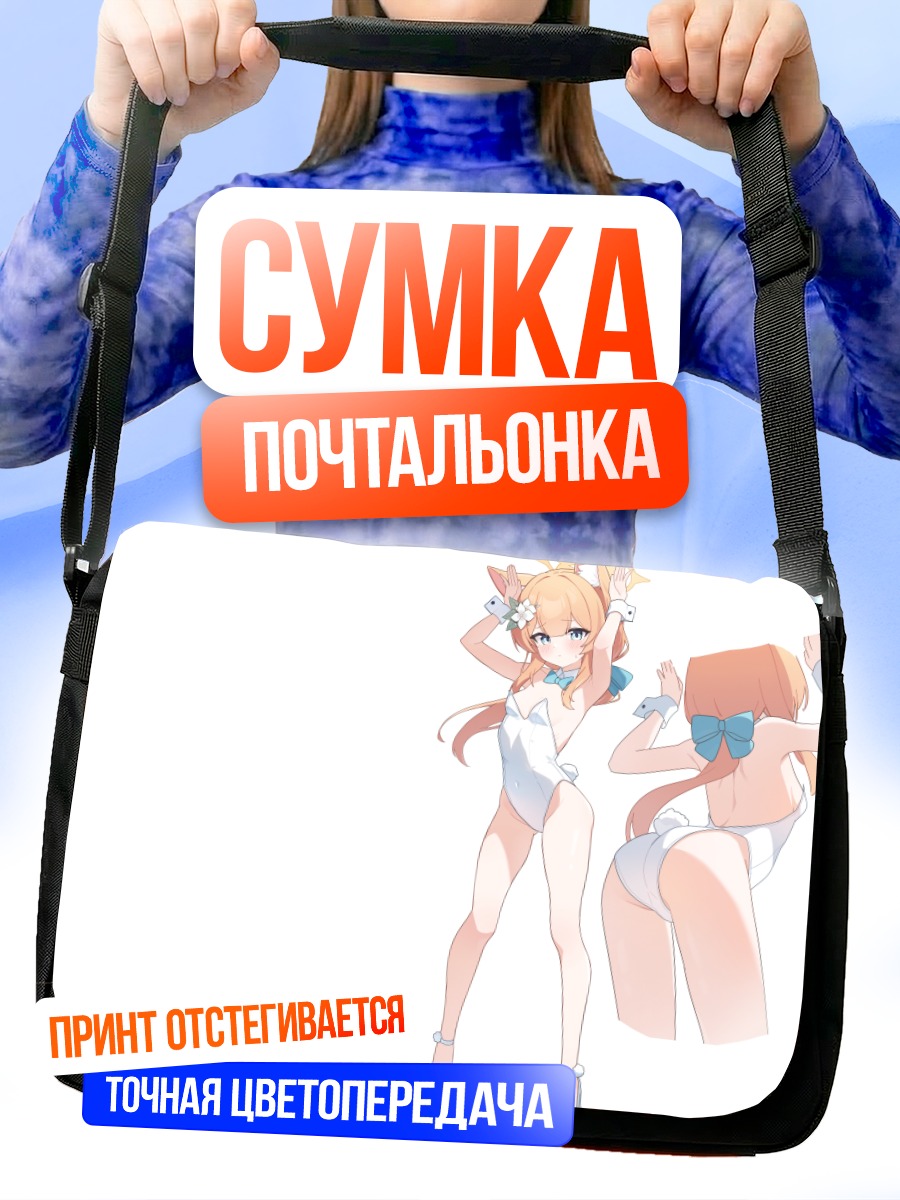 Сумка-почтальонка Мари Иочи в купальнике