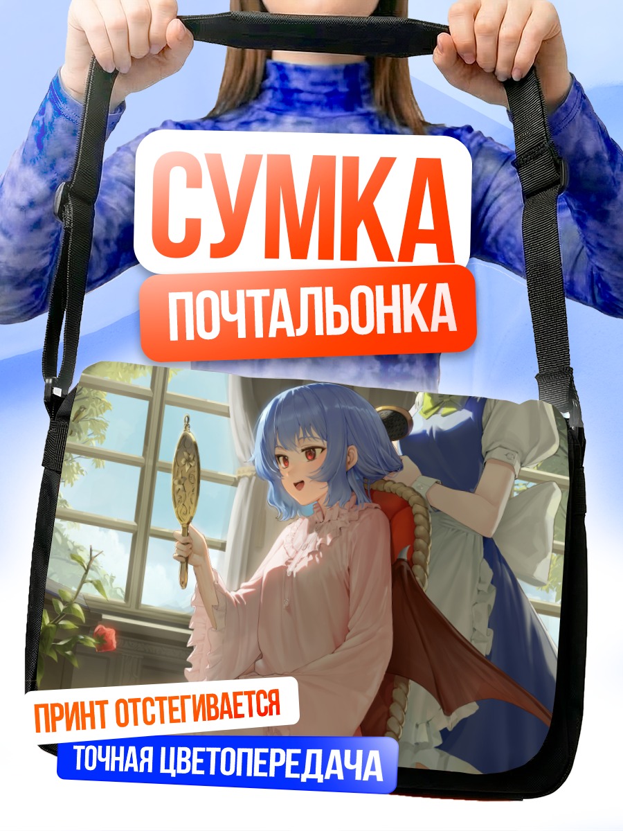 Сумка-почтальонка Ремилия Скарлет с зеркалом