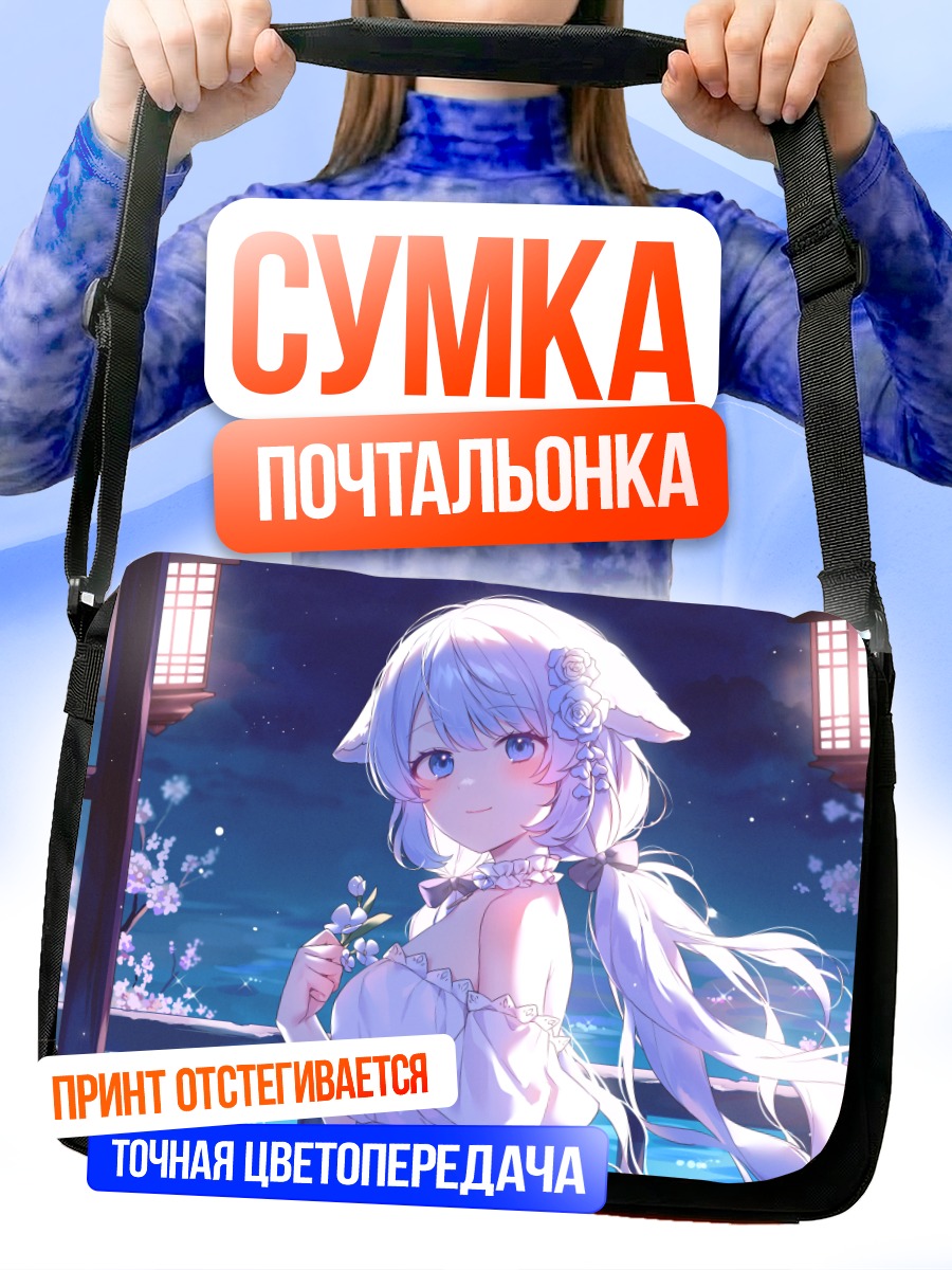 Сумка-почтальонка Девушка под луной