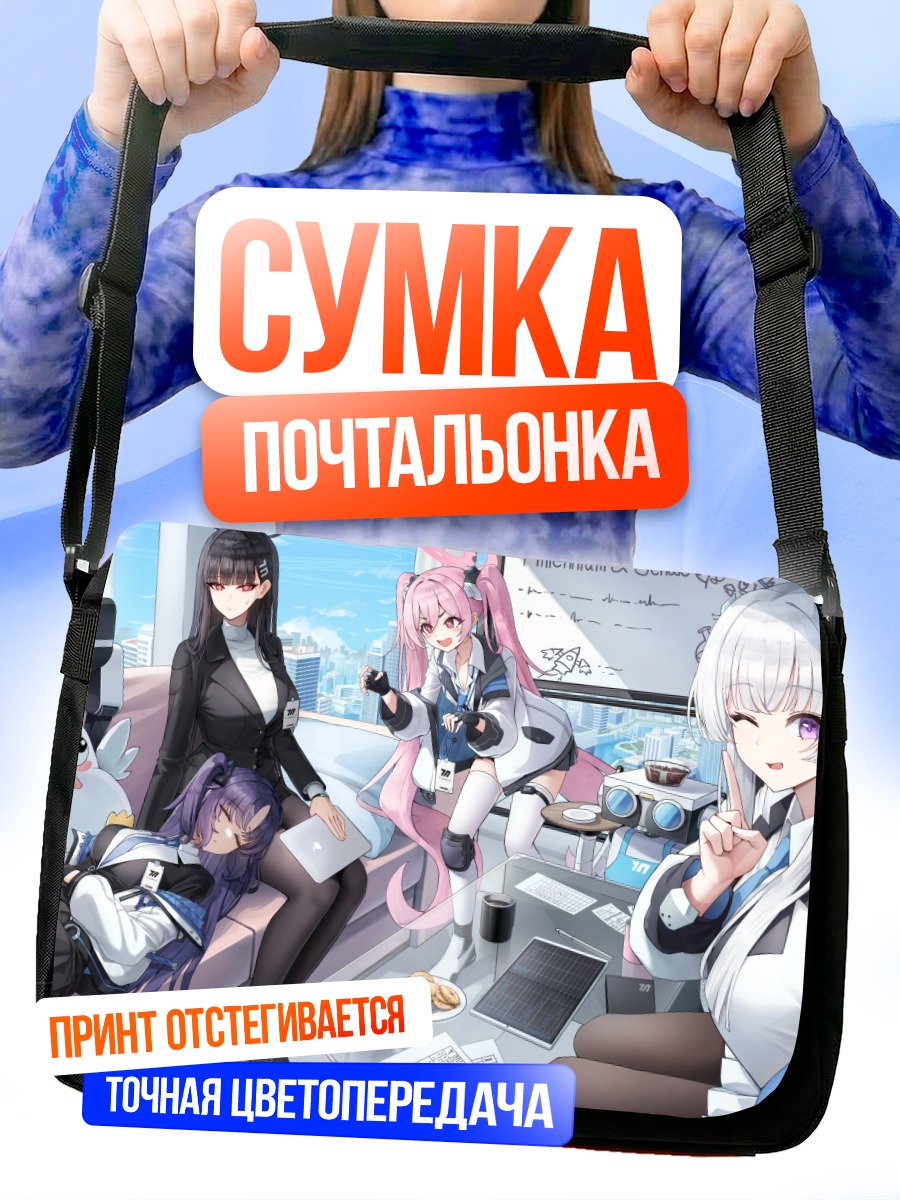 Сумка-почтальонка Юука Хаясе и подруги