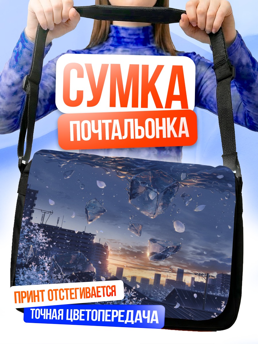 Сумка-почтальонка Город в лепестках