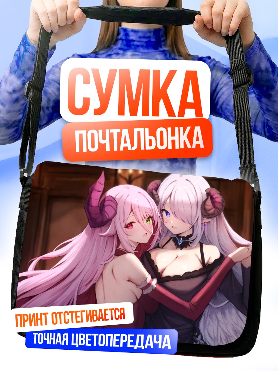 Сумка-почтальонка Две рогатые девушки
