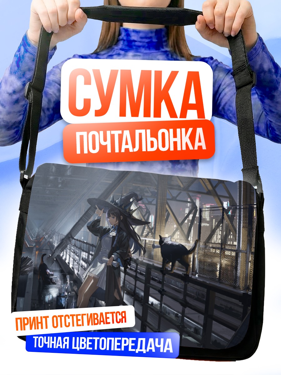 Сумка-почтальонка Ведьма и кот в городе