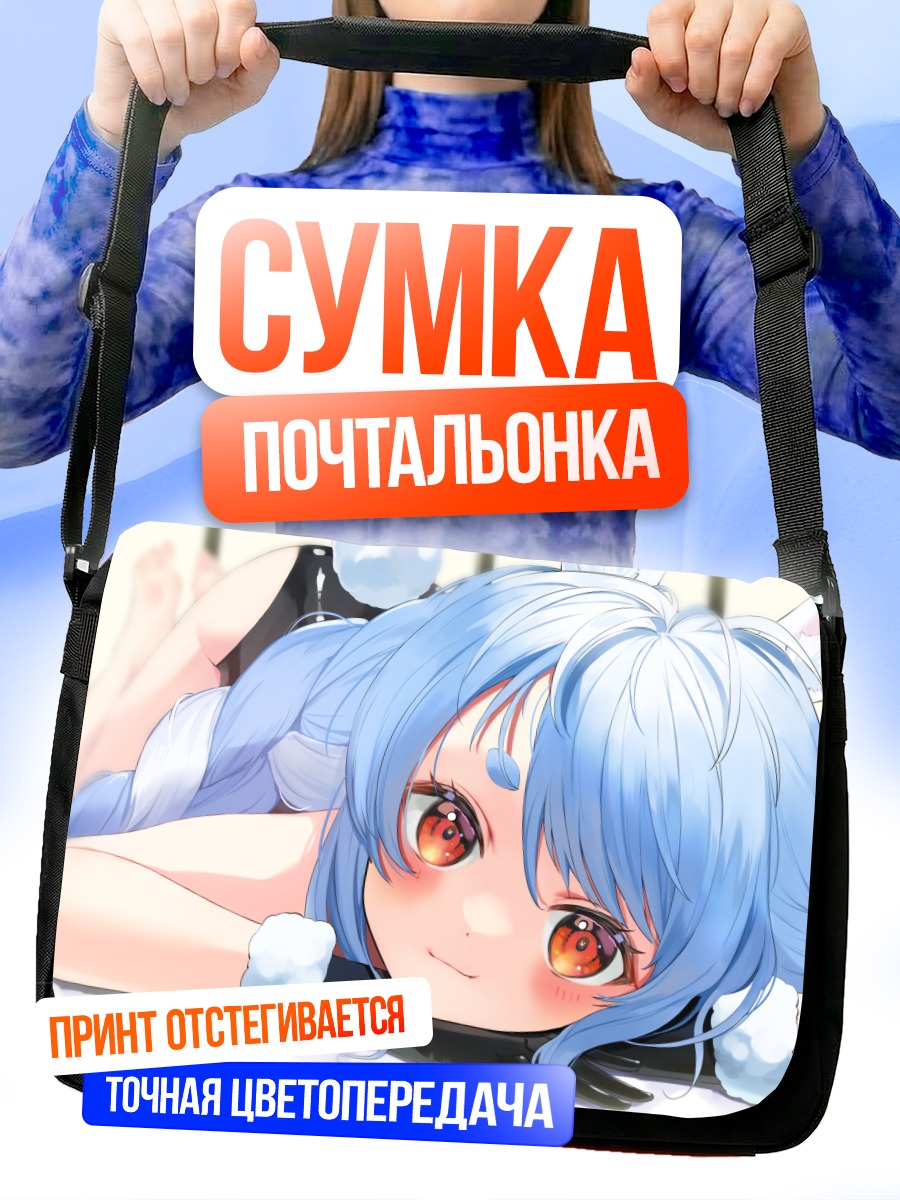 Сумка-почтальонка Пекора Усада в объятиях