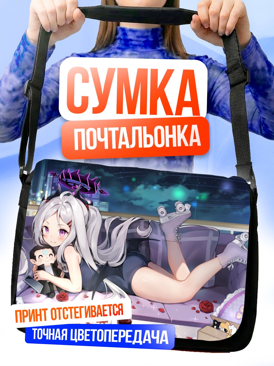 Сумка-почтальонка Сорасаки Хина на отдыхе