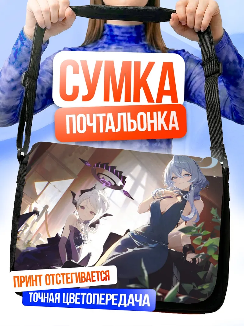Сумка-почтальонка Амау Ако и Сорасаки Хина