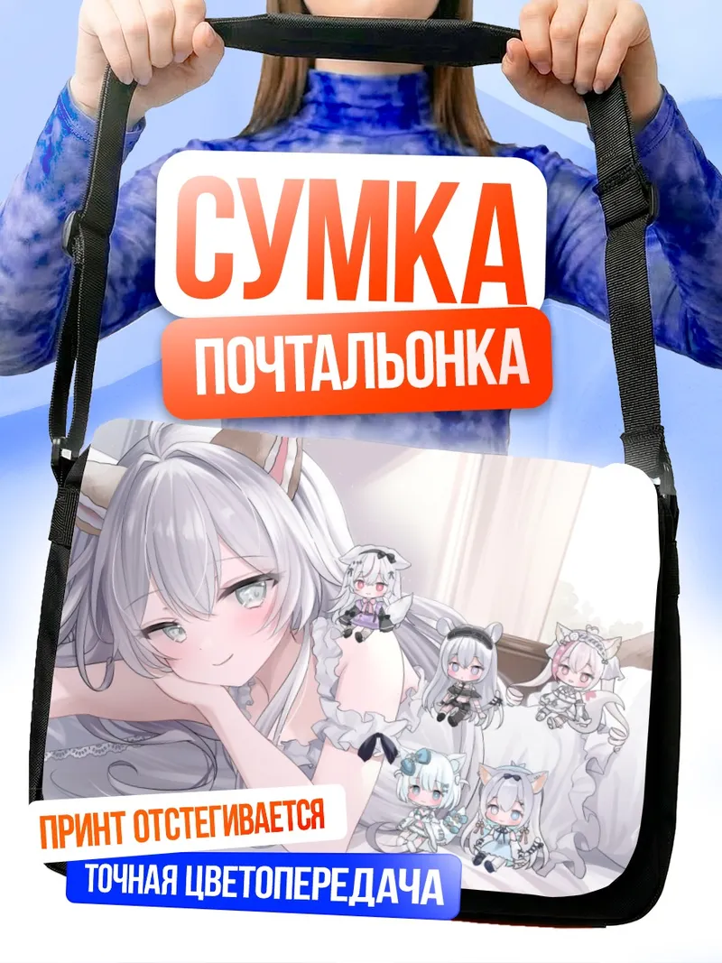 Сумка-почтальонка Фелиция Лулуфлер и подруги