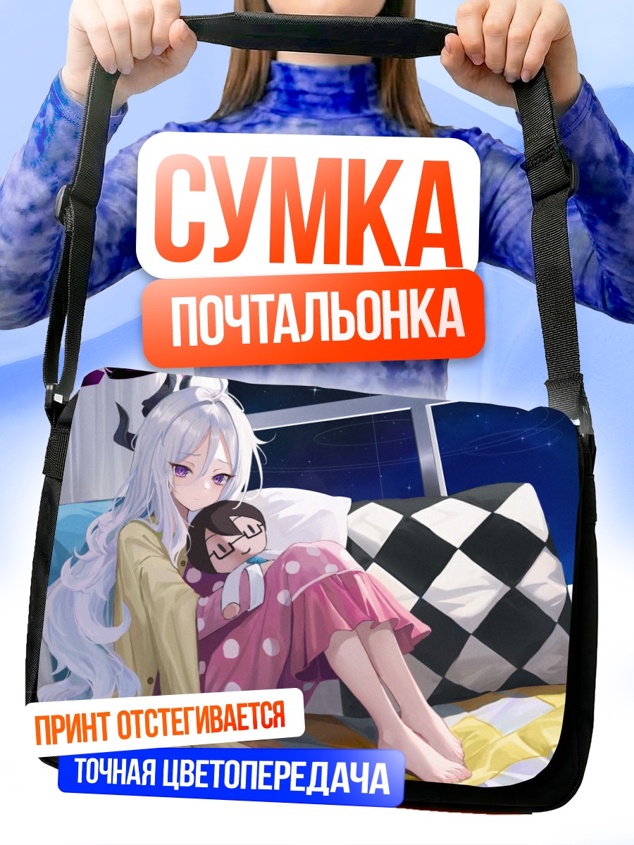Сумка-почтальонка Хина Сорасаки в пижаме