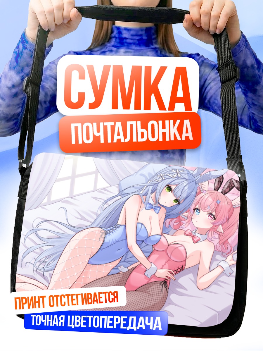 Сумка-почтальонка Зайки на кровати