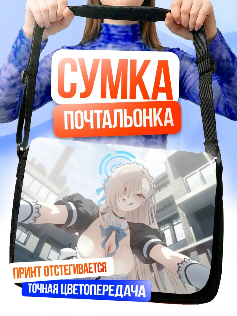 Сумка-почтальонка Асуна Ичиносе горничная