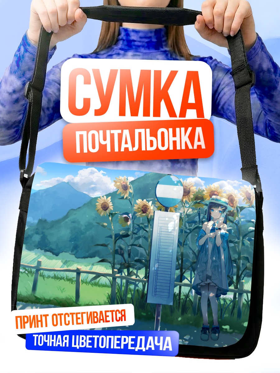 Сумка-почтальонка Футаба Минато в подсолнухах