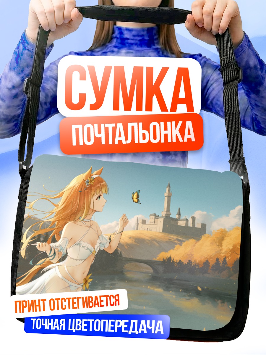 Сумка-почтальонка Сайленс Сузука у замка