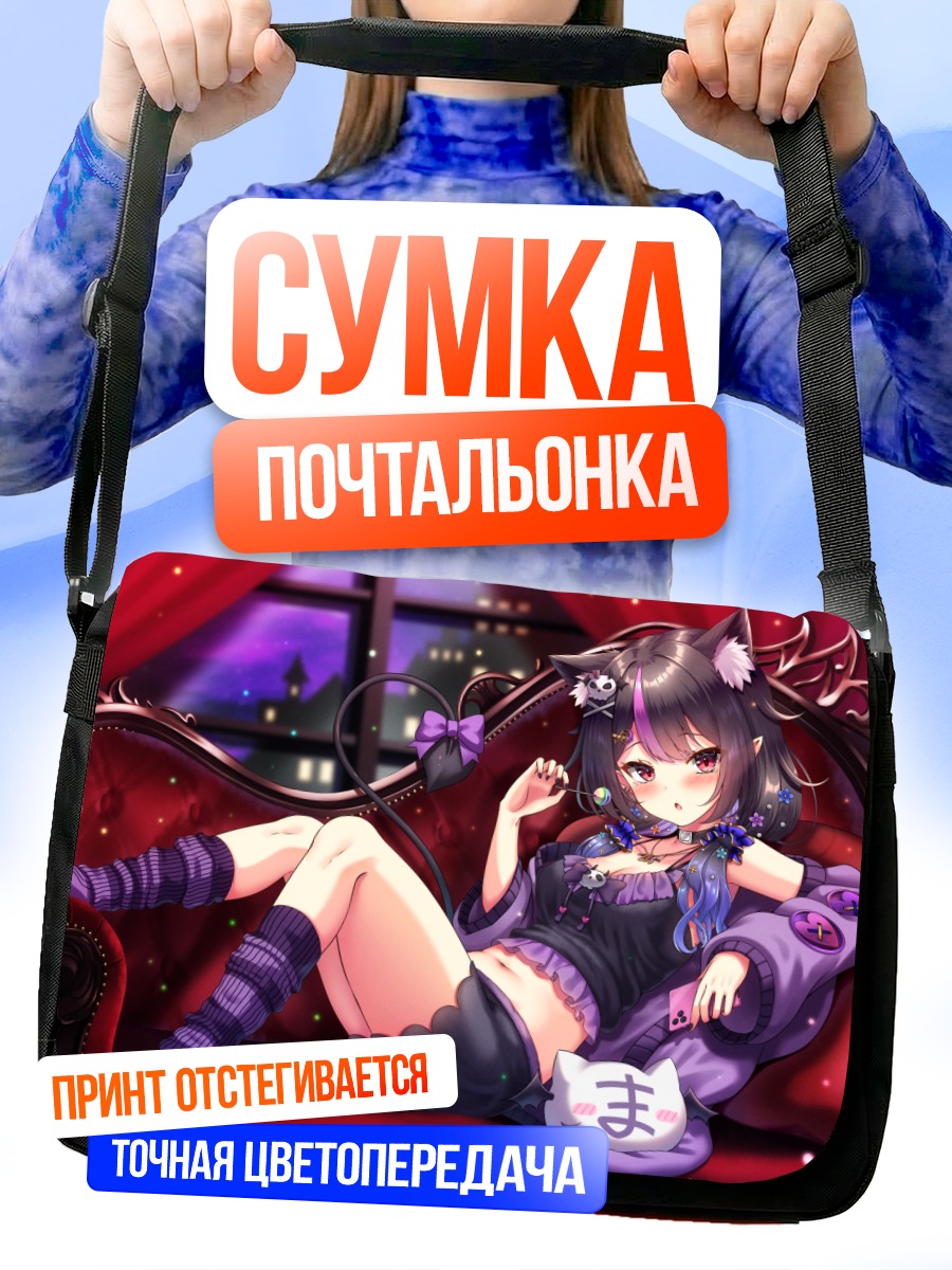 Сумка-почтальонка Кошкодевочка на диване