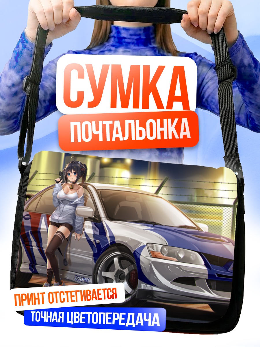Сумка-почтальонка Девушка с авто