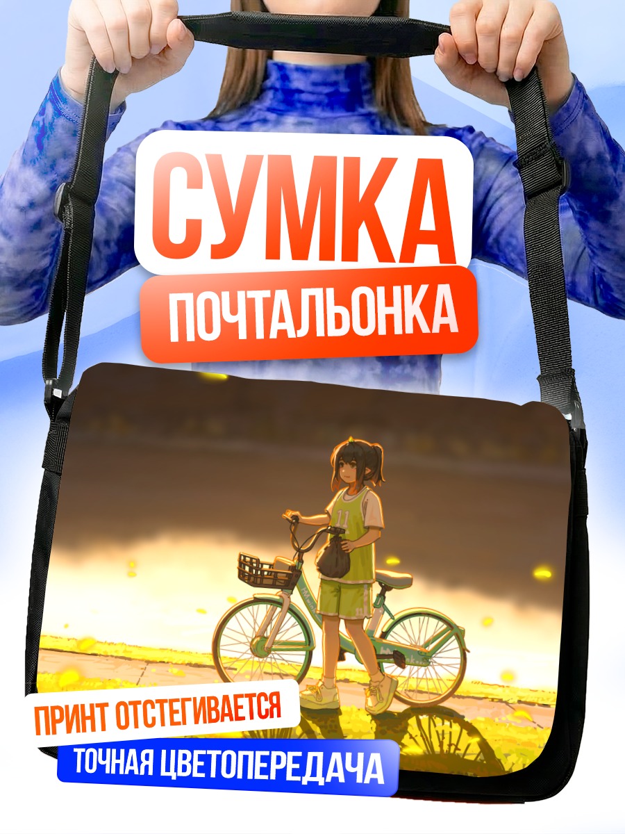 Сумка-почтальонка Девочка с велосипедом