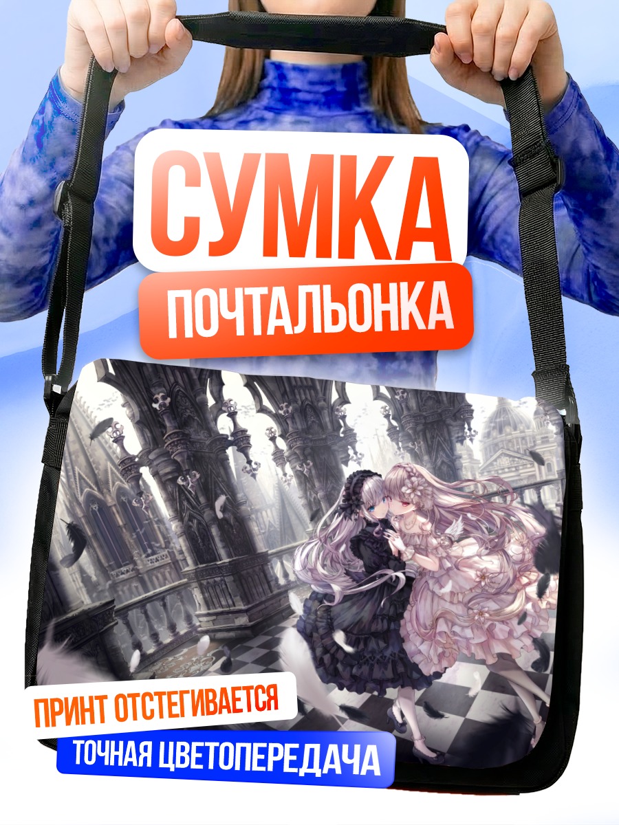Сумка-почтальонка Готические леди в танце