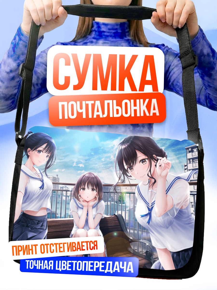 Сумка-почтальонка Юи Кономи и подруги