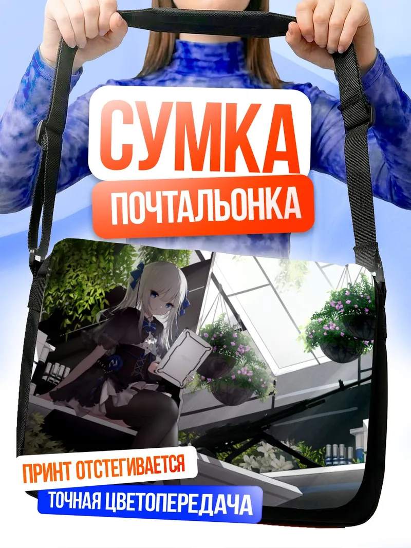 Сумка-почтальонка Готическая лолита с книгой
