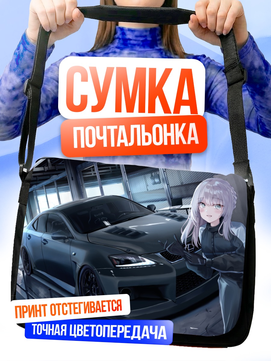 Сумка-почтальонка Девушка и спорткар