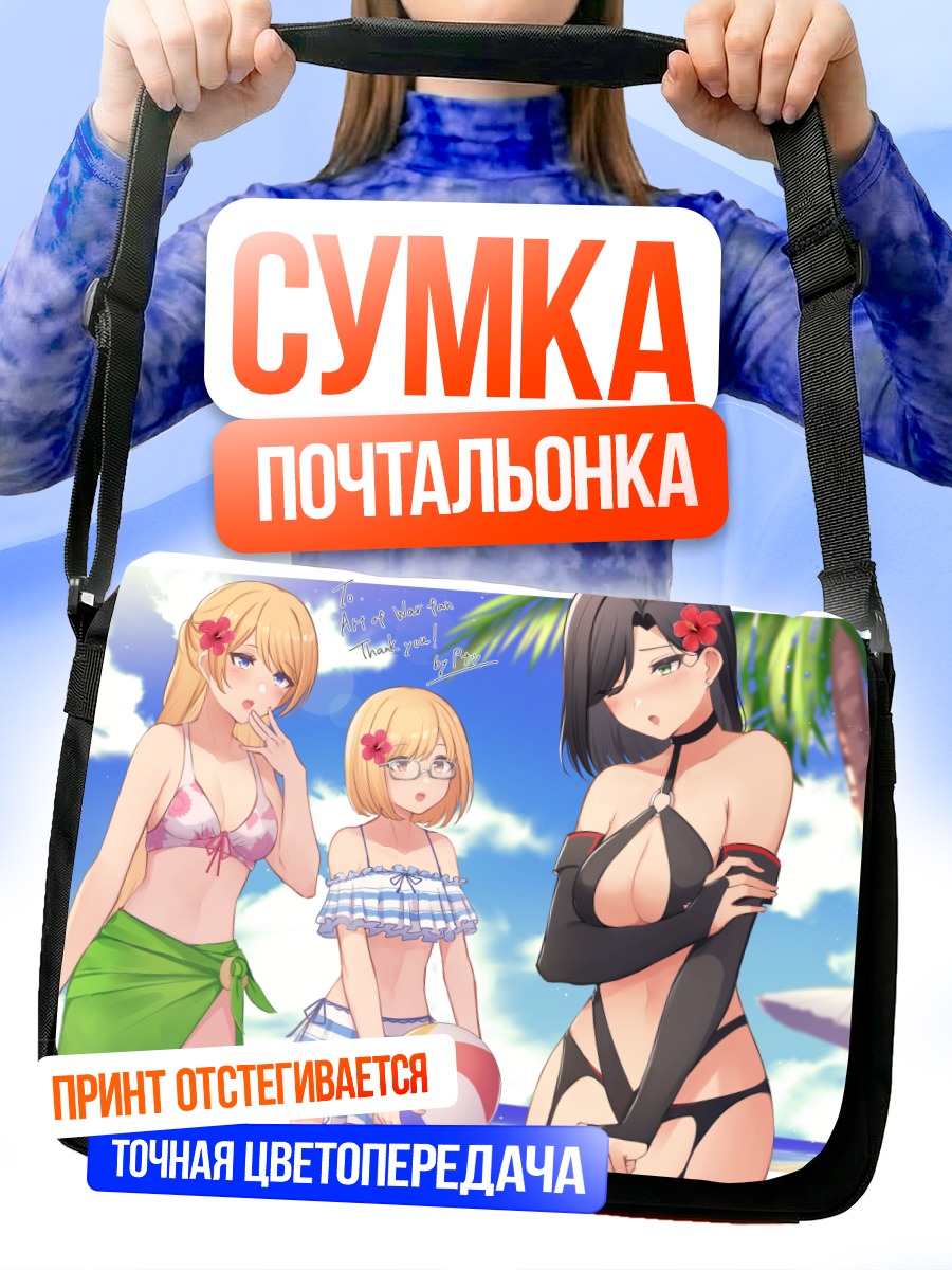Сумка-почтальонка Девушки на пляже