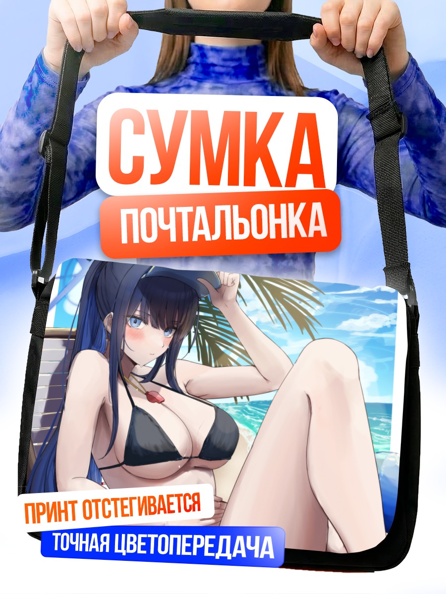 Сумка-почтальонка Саори Джомаэ на пляже