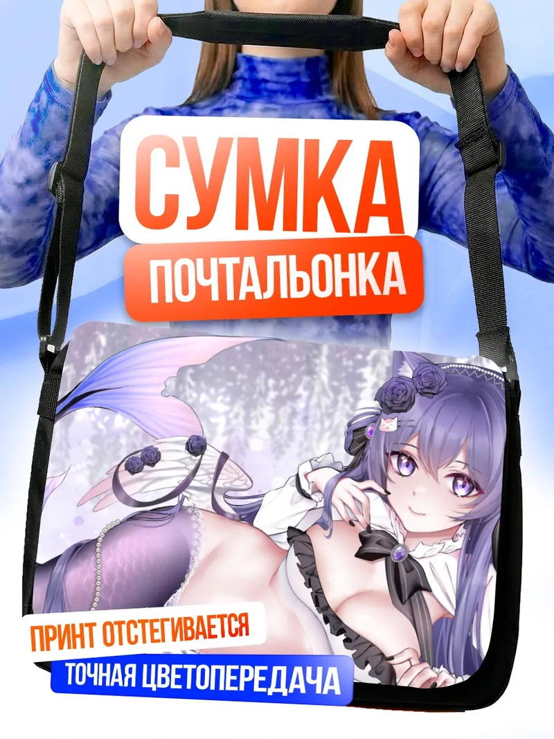Сумка-почтальонка Фиолетовая русалка с ушками