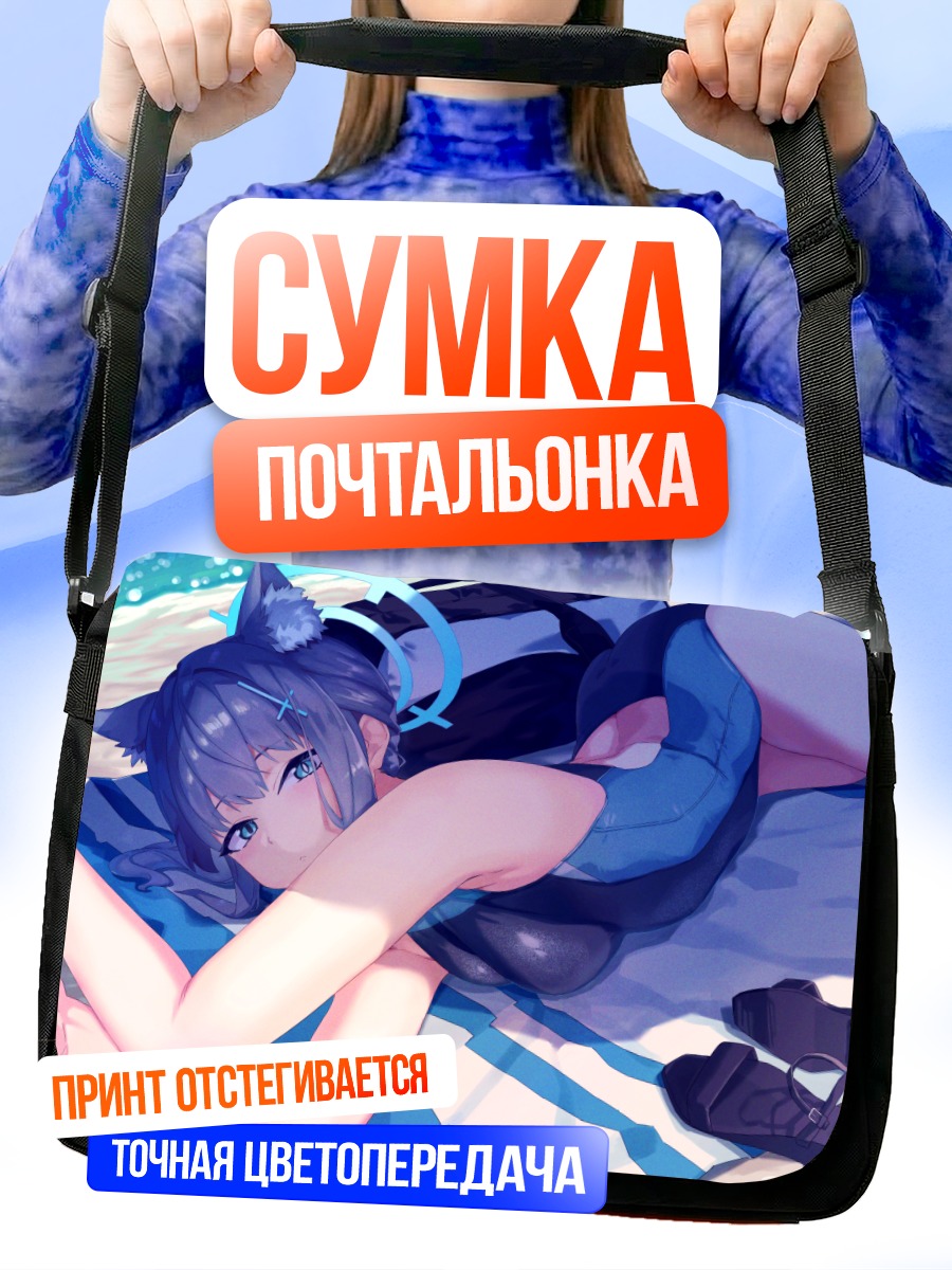 Сумка-почтальонка Сироко Сунаоками на отдыхе
