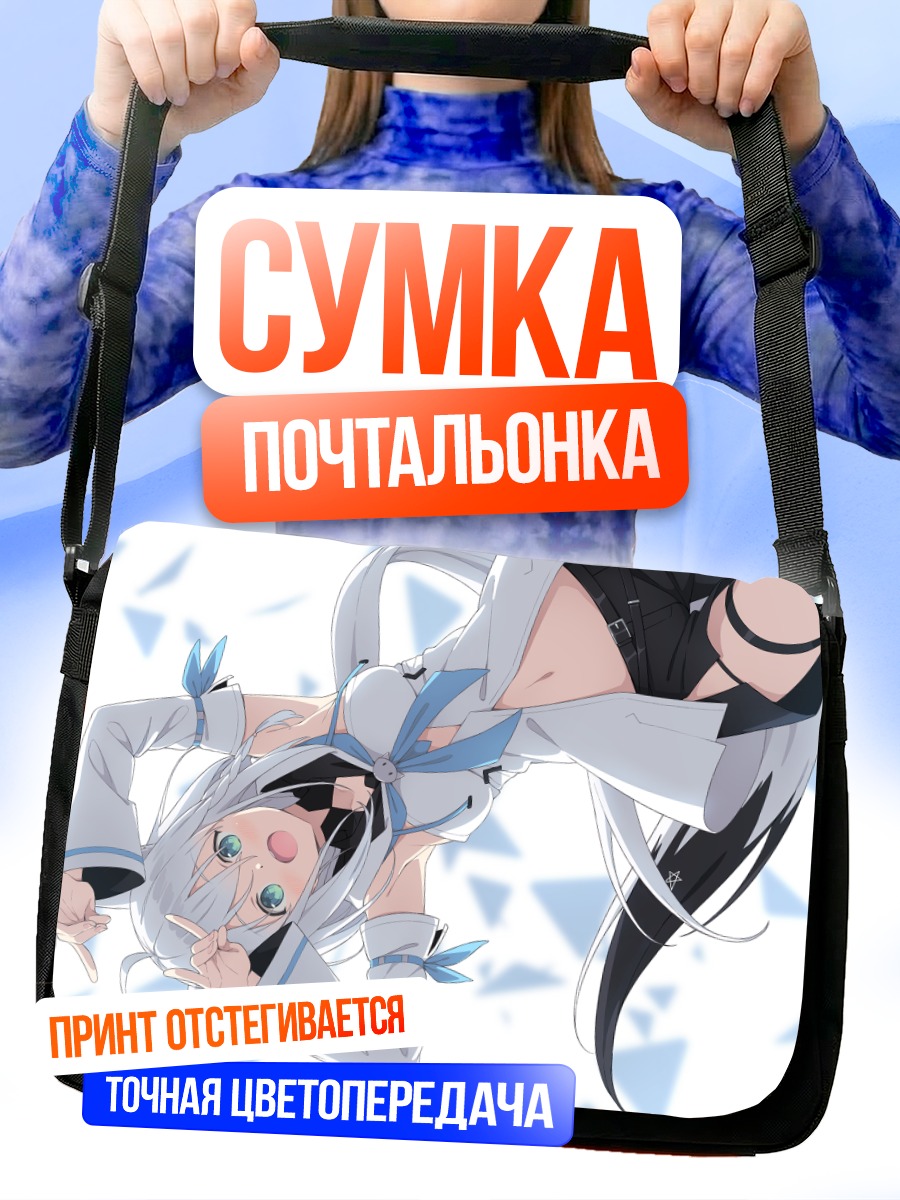 Сумка-почтальонка Шираками Фубуки в белом