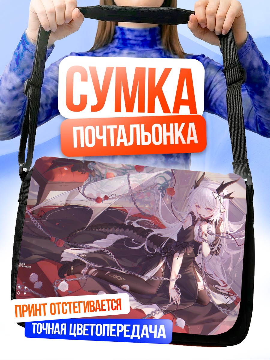 Сумка-почтальонка Дракон в цепях